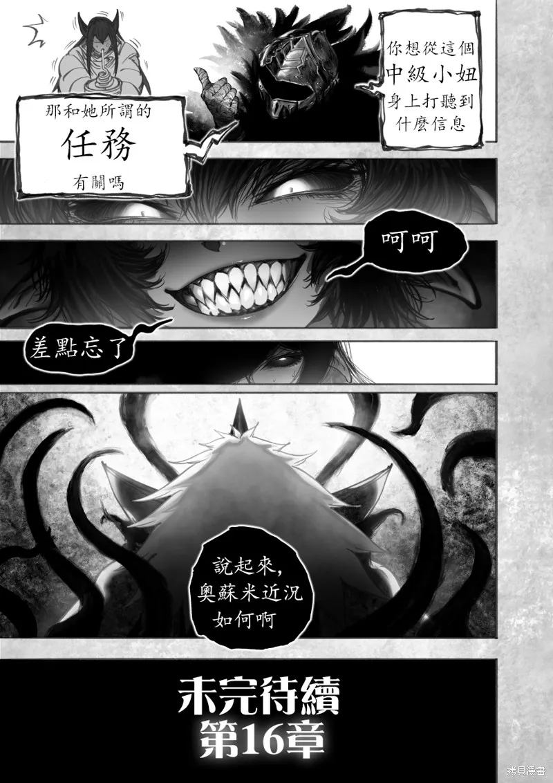 菈彌娜：勇者與魔王的編年史,第15話,第24张