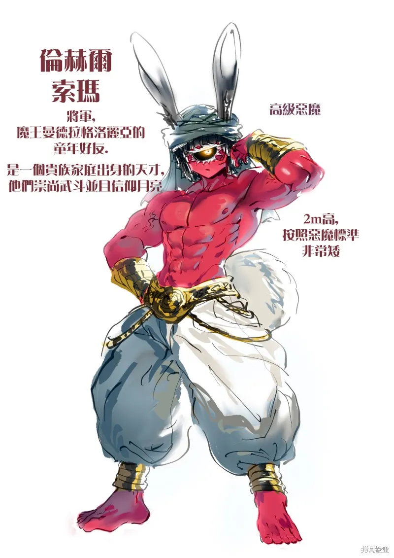 菈彌娜：勇者與魔王的編年史,第15話,第27张