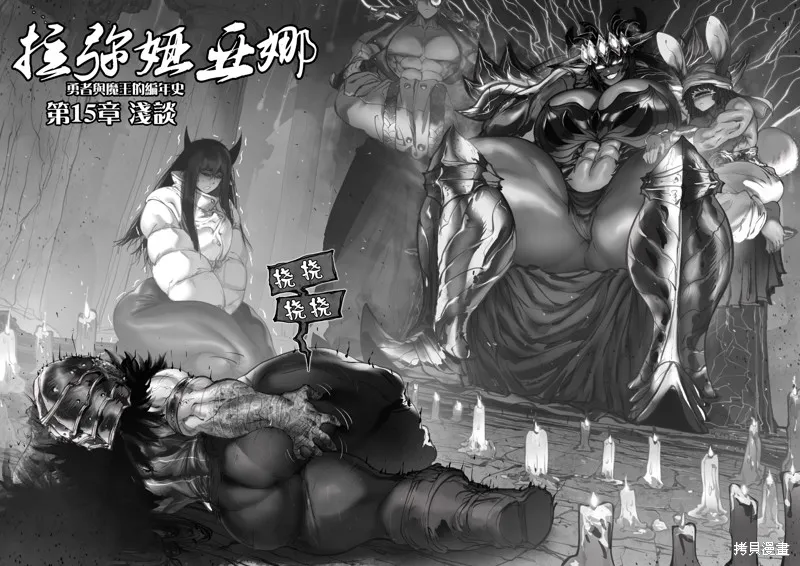 菈彌娜：勇者與魔王的編年史,第15話,第5张