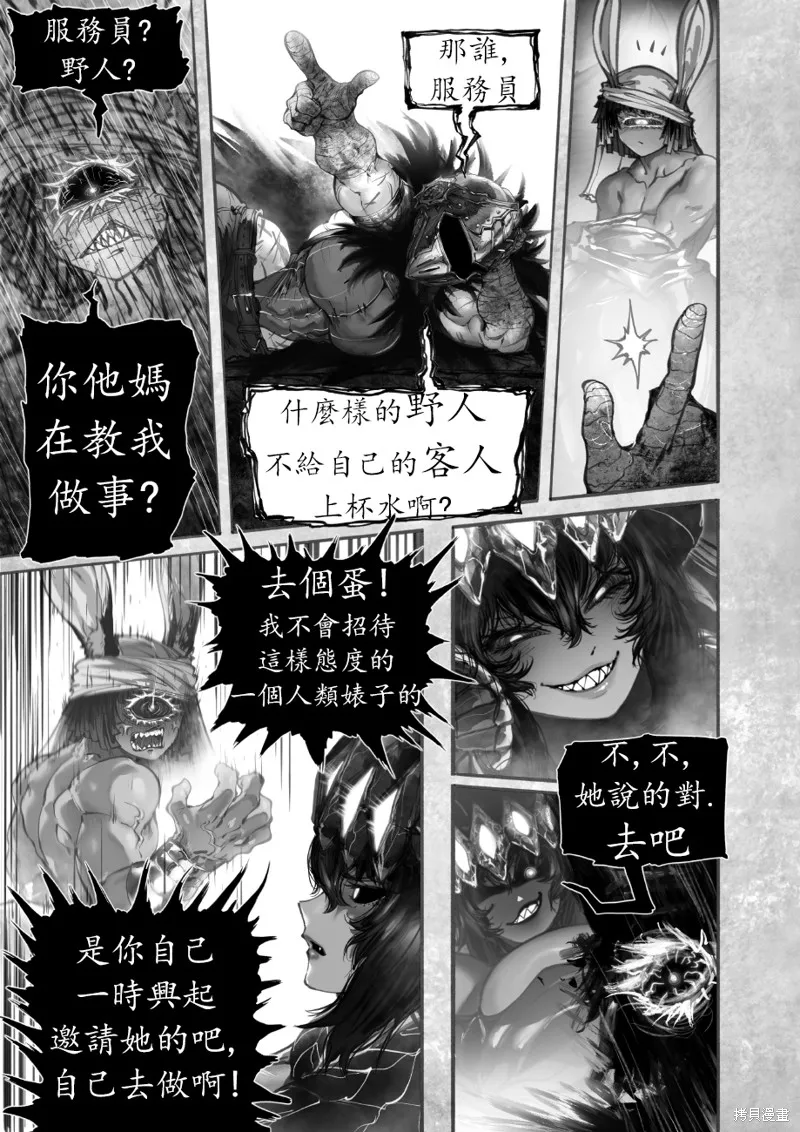 菈彌娜：勇者與魔王的編年史,第15話,第7张