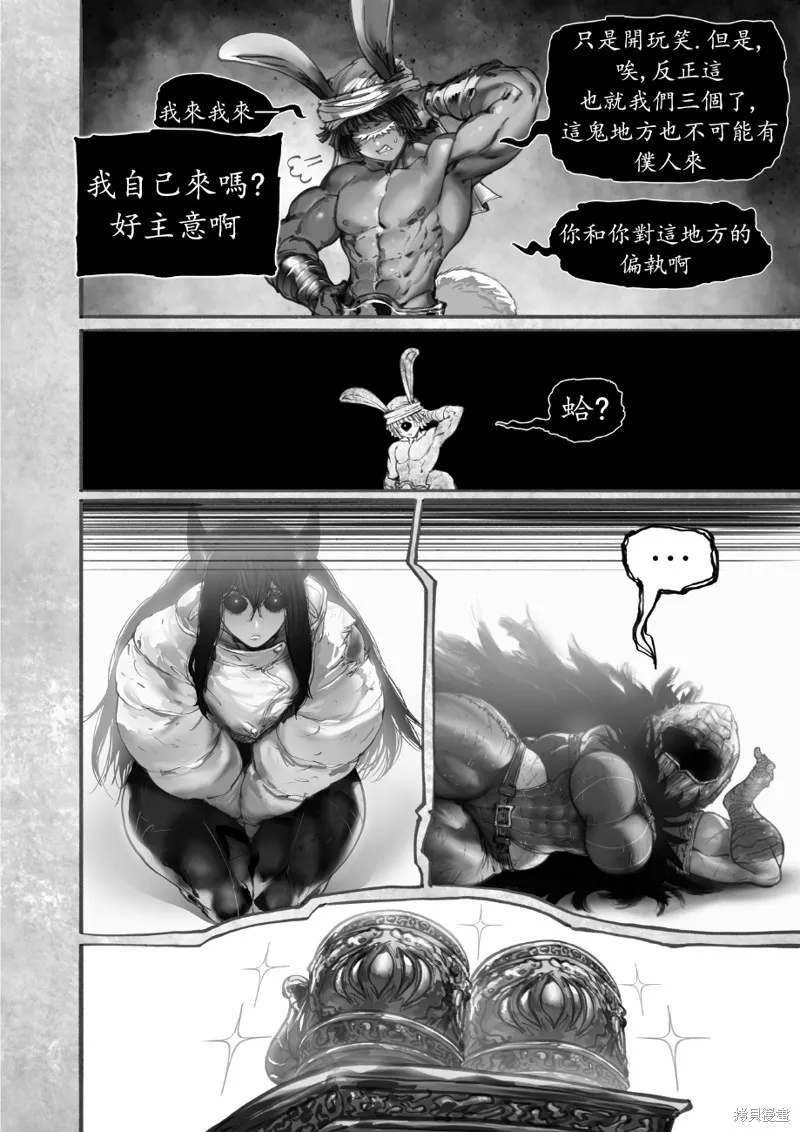 菈彌娜：勇者與魔王的編年史,第15話,第8张