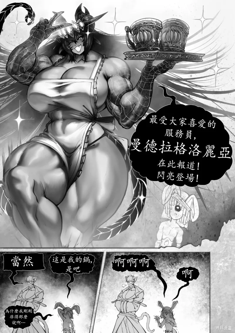 菈彌娜：勇者與魔王的編年史,第15話,第9张
