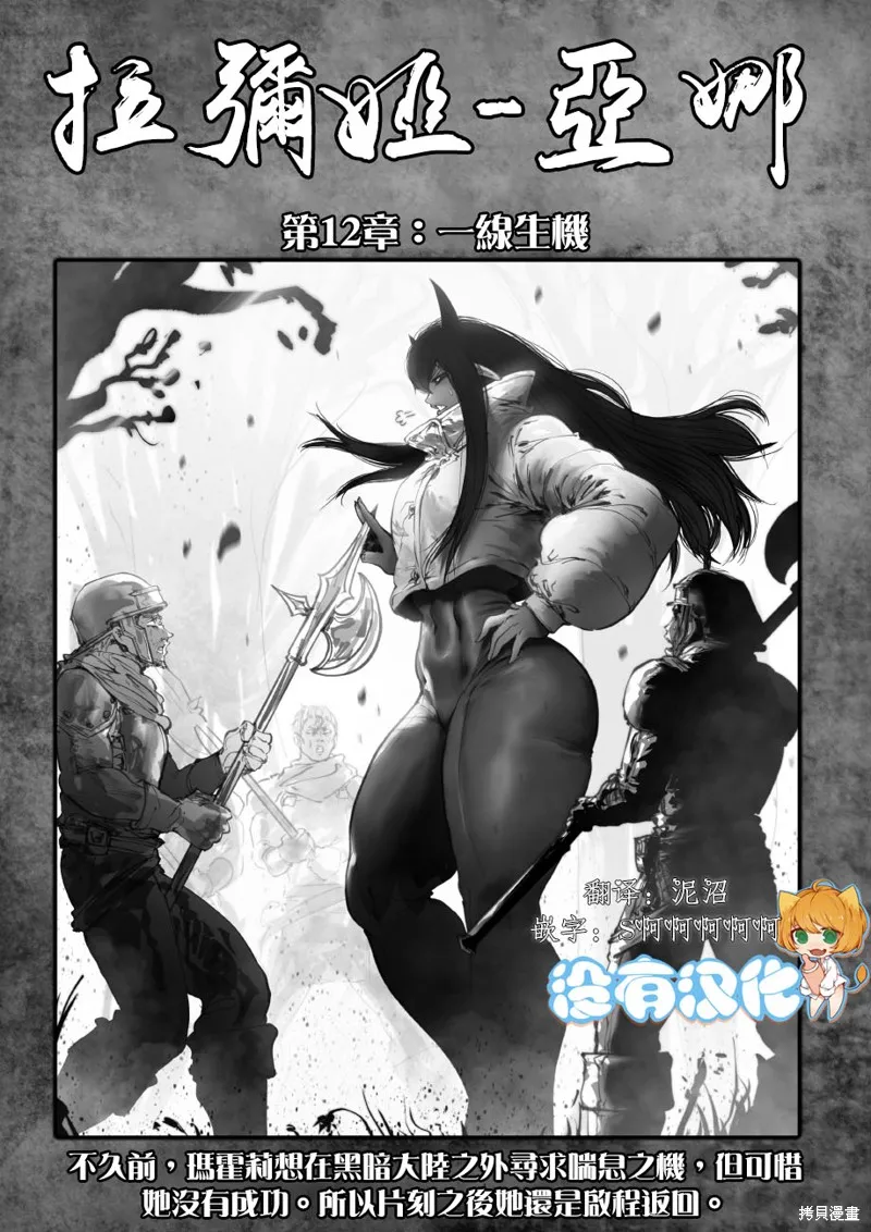 菈彌娜：勇者與魔王的編年史,第12話,第1张
