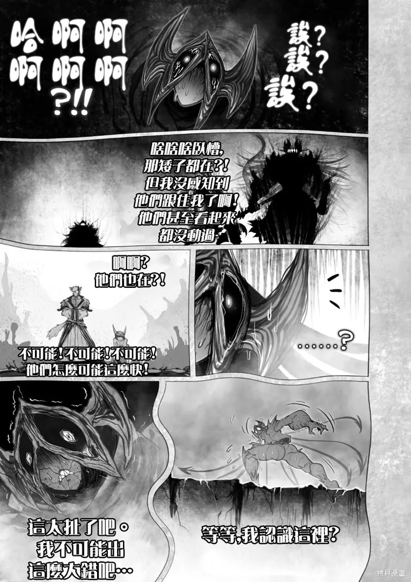 菈彌娜：勇者與魔王的編年史,第12話,第12张