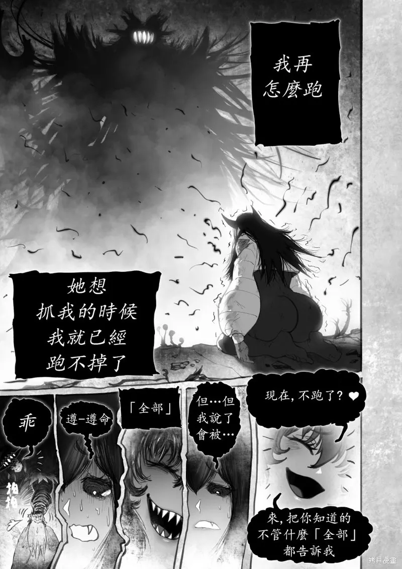 菈彌娜：勇者與魔王的編年史,第12話,第14张
