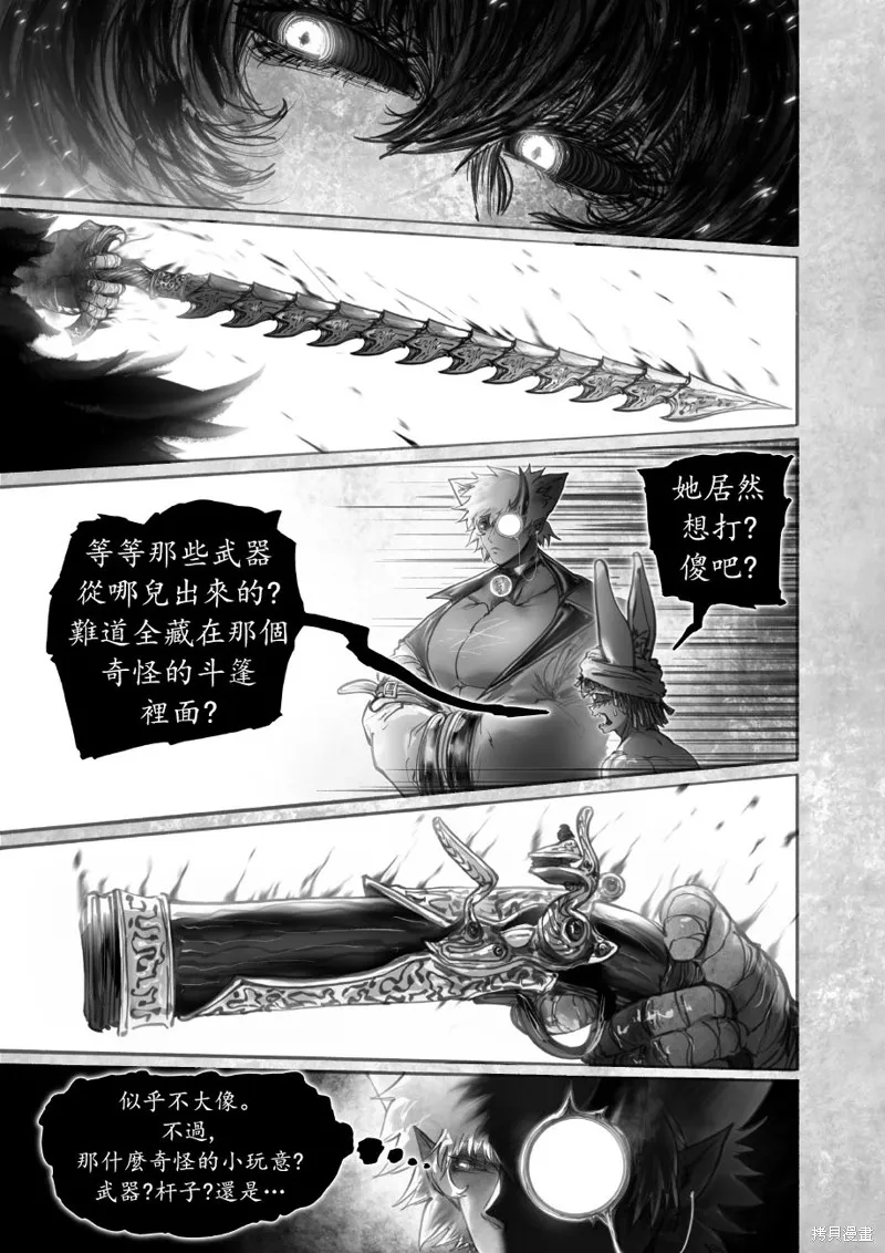 菈彌娜：勇者與魔王的編年史,第12話,第16张
