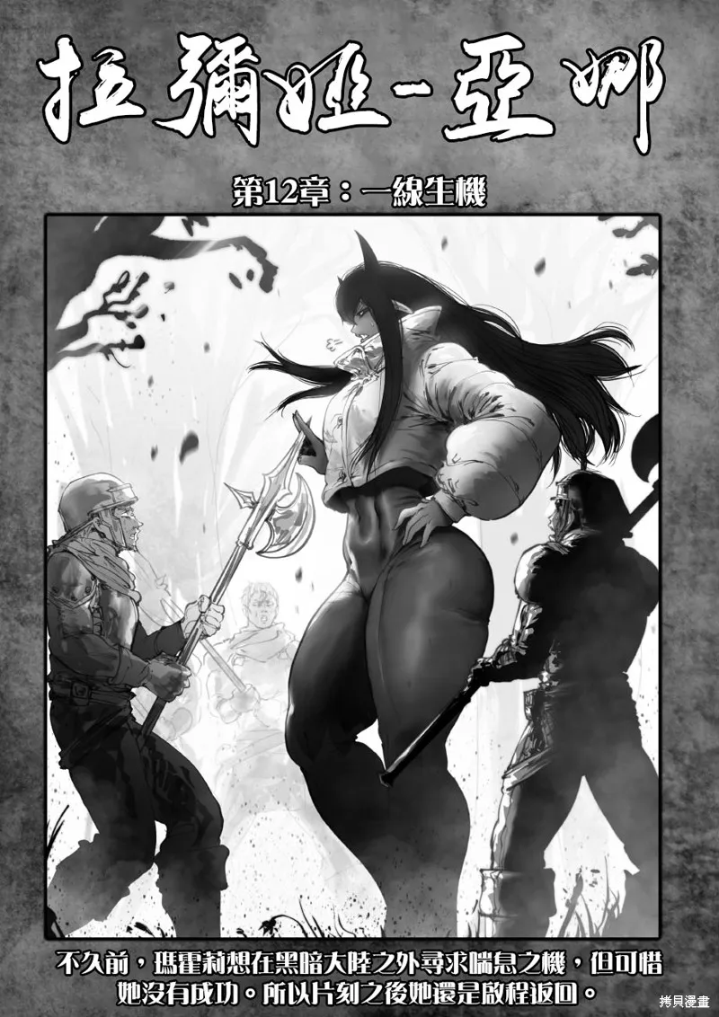 菈彌娜：勇者與魔王的編年史,第12話,第2张