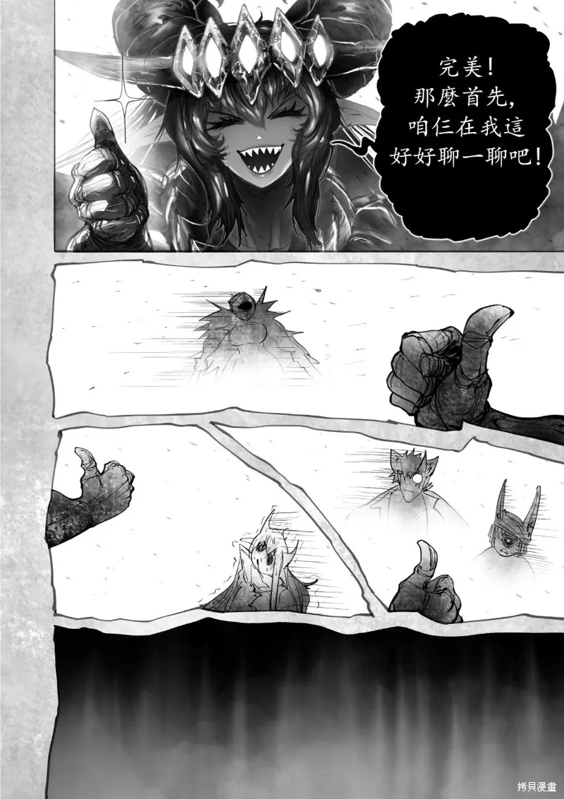 菈彌娜：勇者與魔王的編年史,第12話,第20张