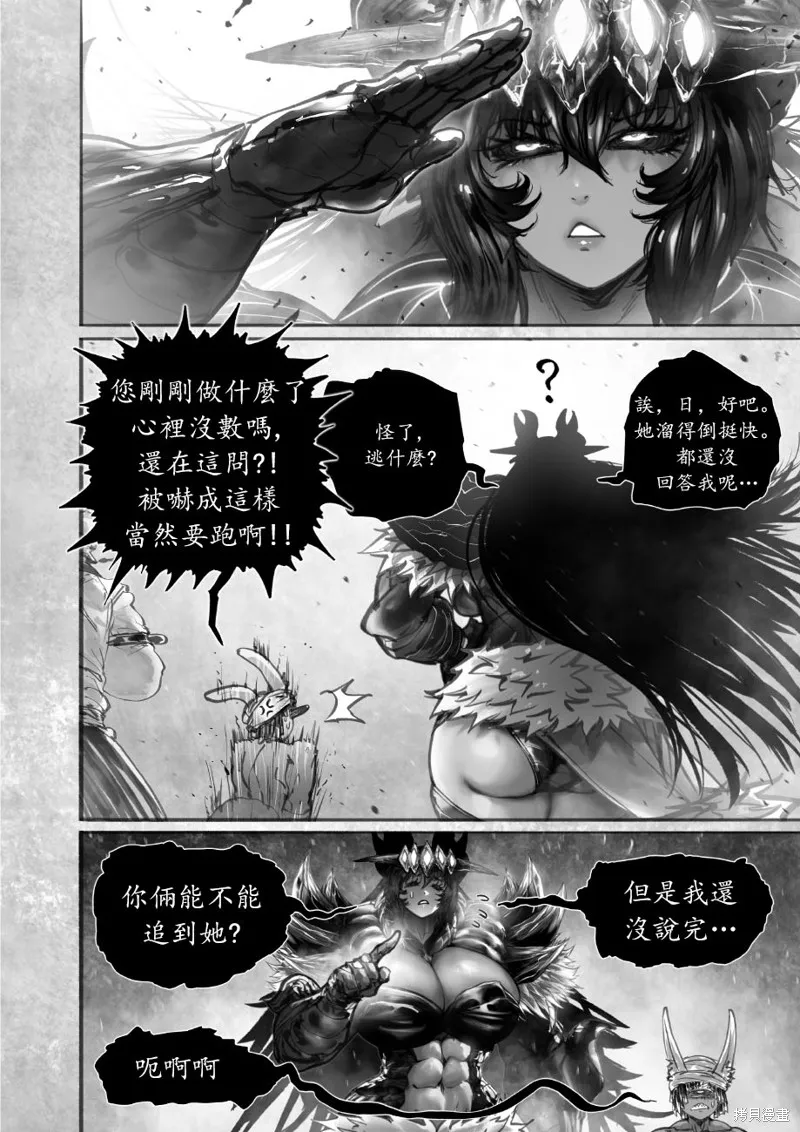 菈彌娜：勇者與魔王的編年史,第12話,第4张