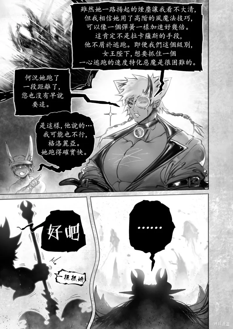 菈彌娜：勇者與魔王的編年史,第12話,第5张