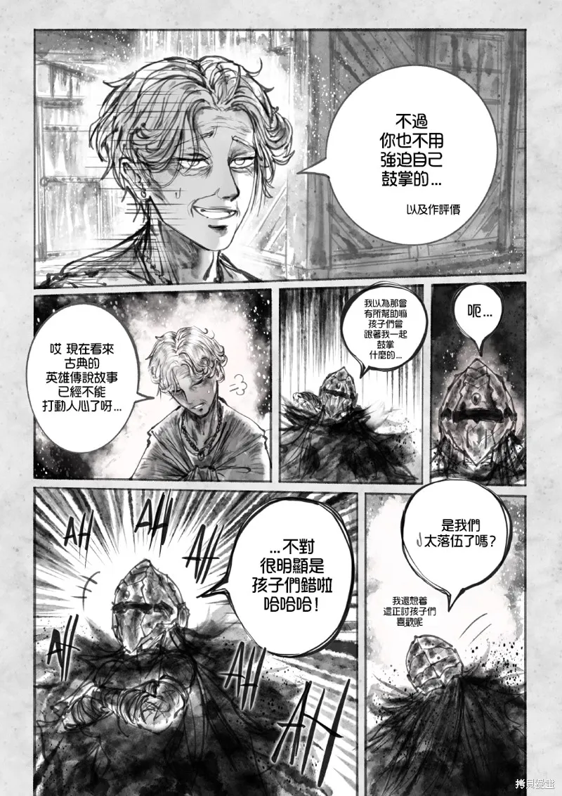 菈彌娜：勇者與魔王的編年史,第01話,第11张