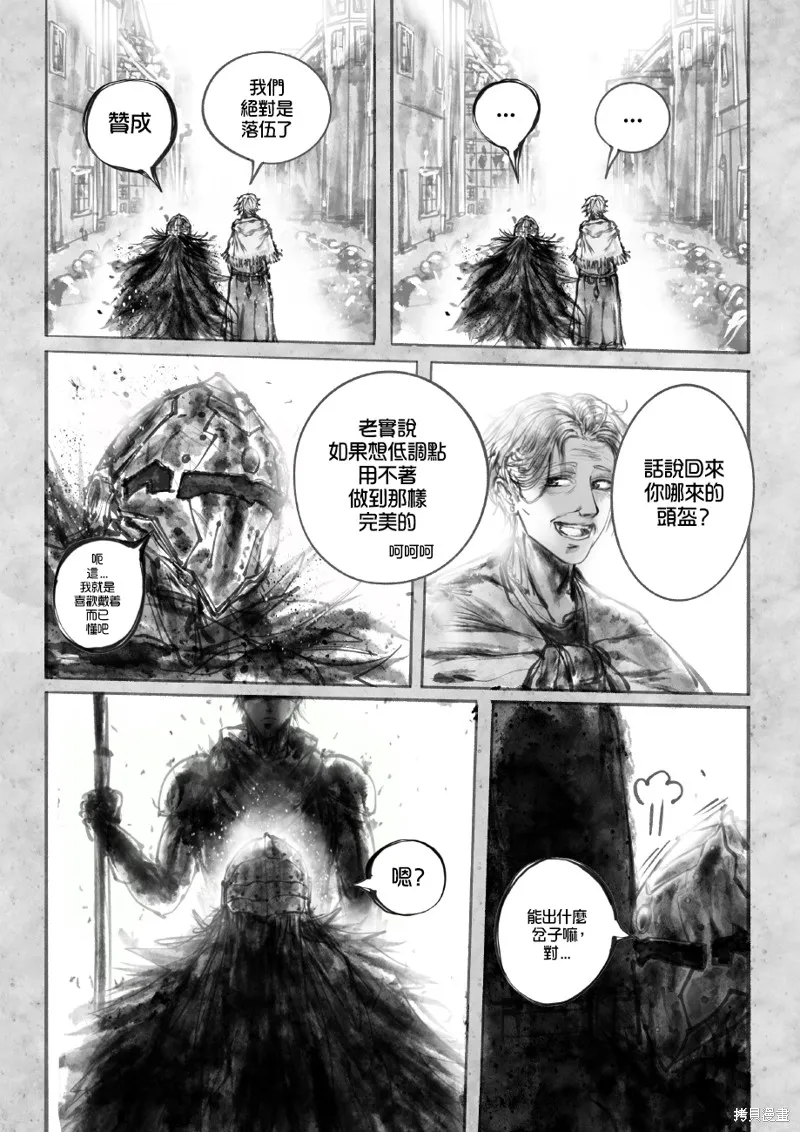 菈彌娜：勇者與魔王的編年史,第01話,第12张