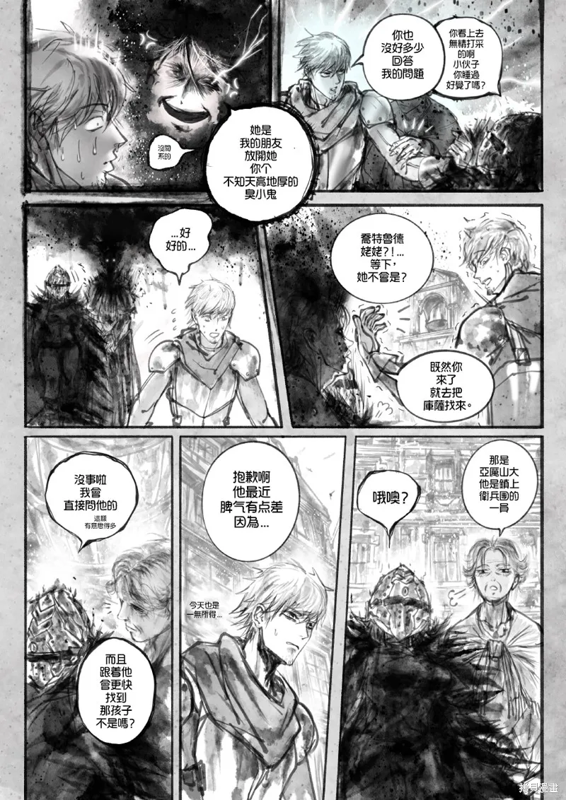 菈彌娜：勇者與魔王的編年史,第01話,第14张