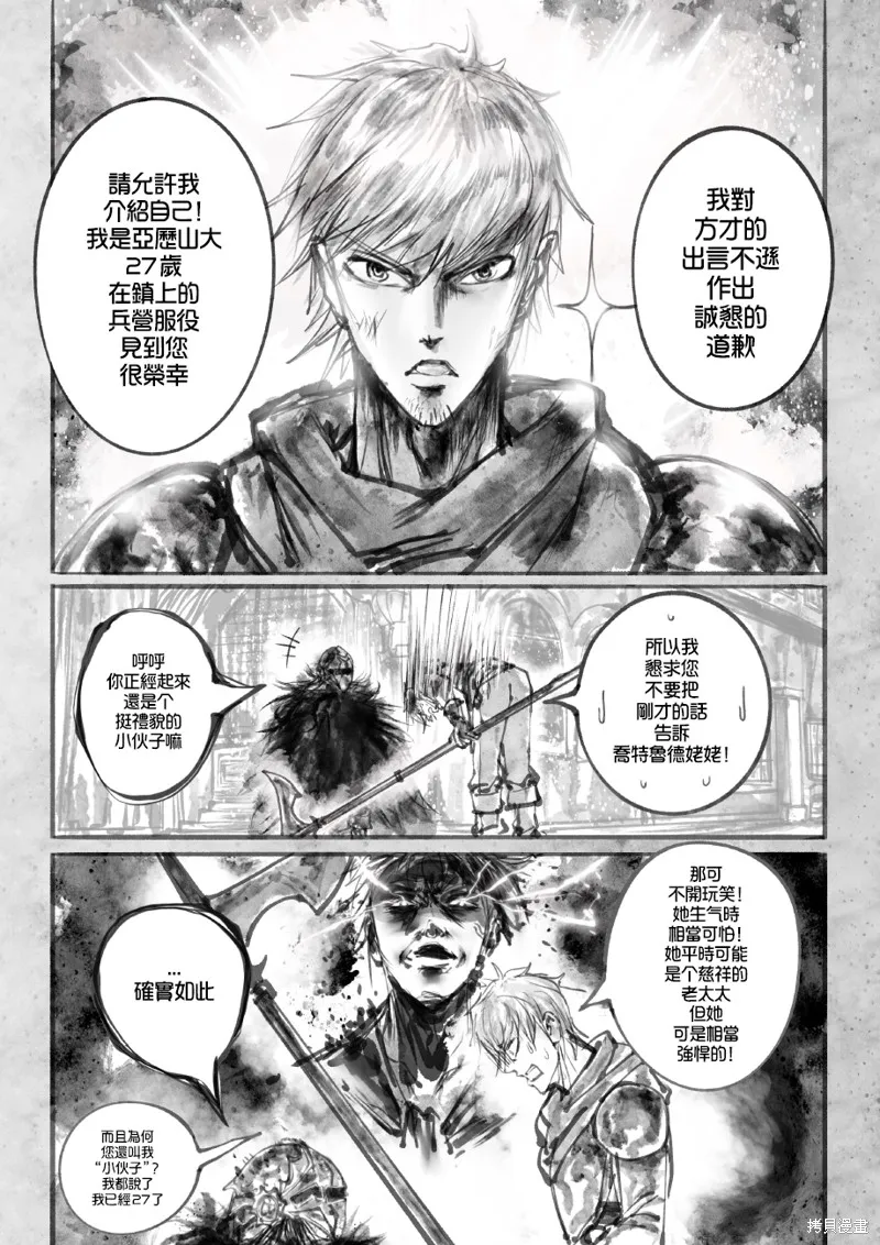 菈彌娜：勇者與魔王的編年史,第01話,第16张