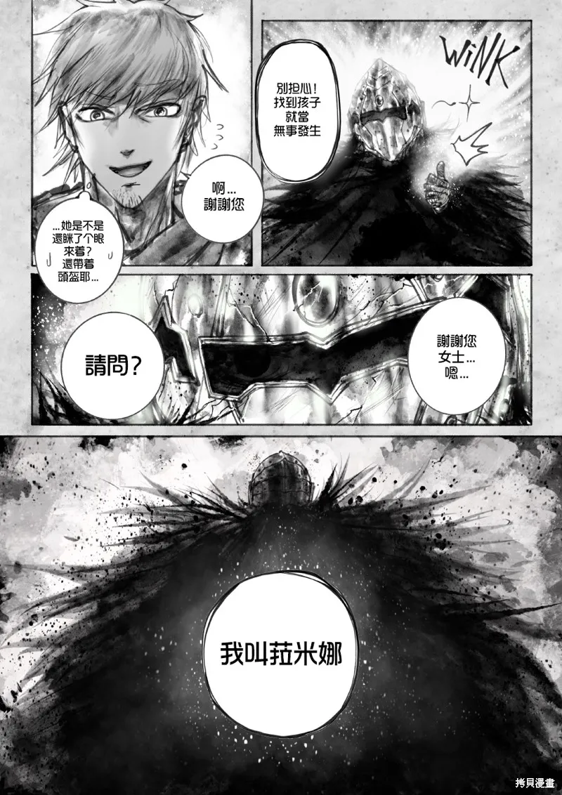 菈彌娜：勇者與魔王的編年史,第01話,第17张