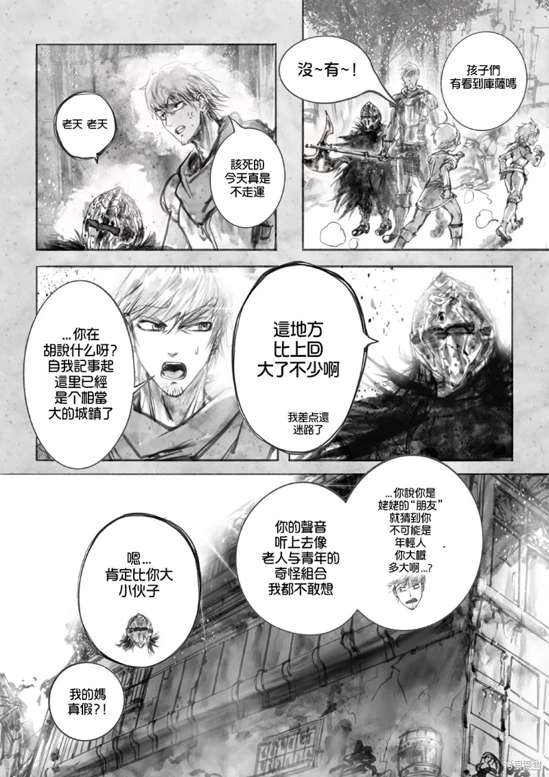 菈彌娜：勇者與魔王的編年史,第01話,第18张