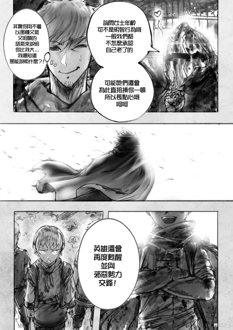 菈彌娜：勇者與魔王的編年史,第01話,第19张
