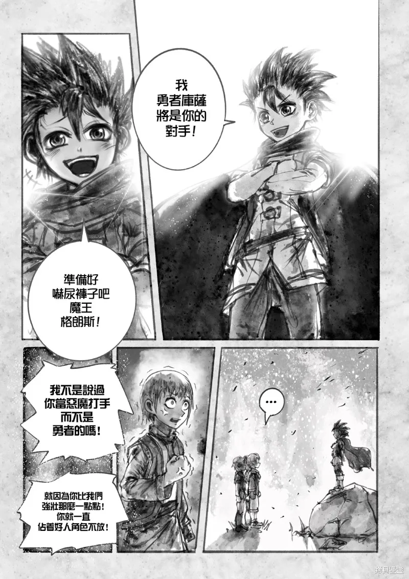 菈彌娜：勇者與魔王的編年史,第01話,第20张