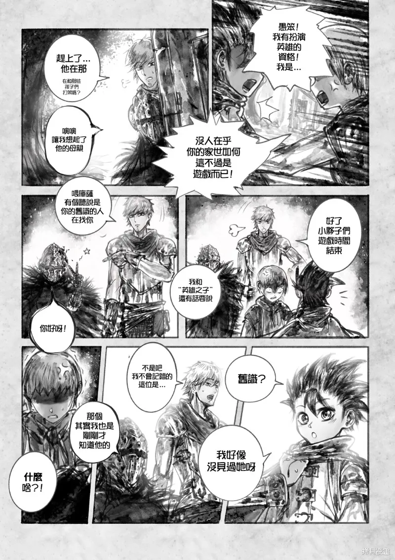 菈彌娜：勇者與魔王的編年史,第01話,第21张