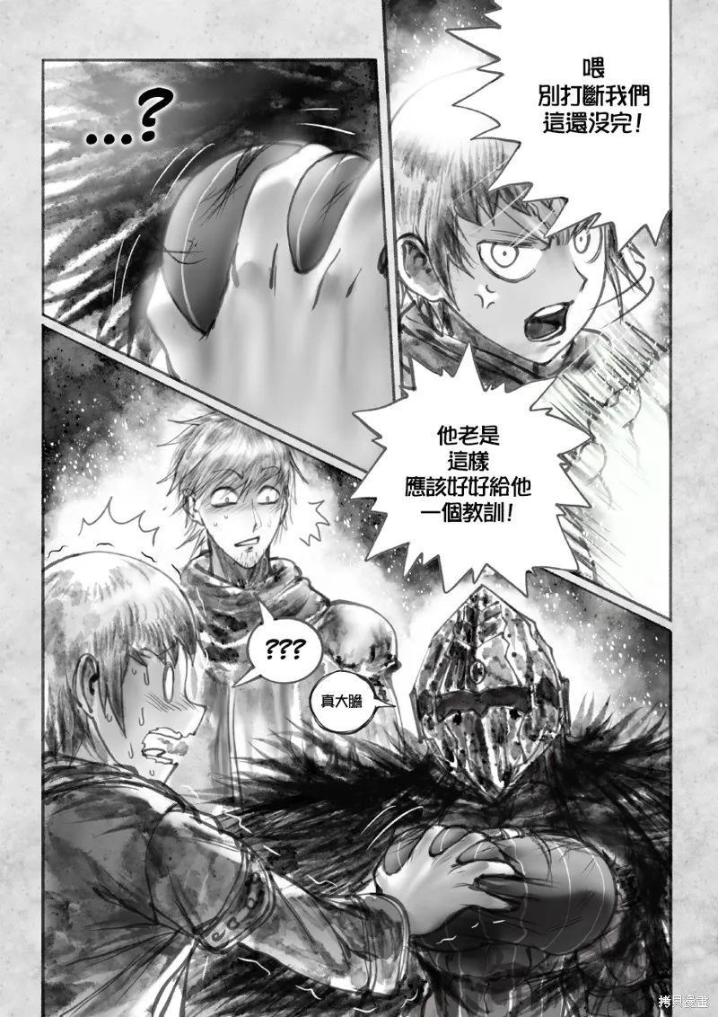 菈彌娜：勇者與魔王的編年史,第01話,第22张
