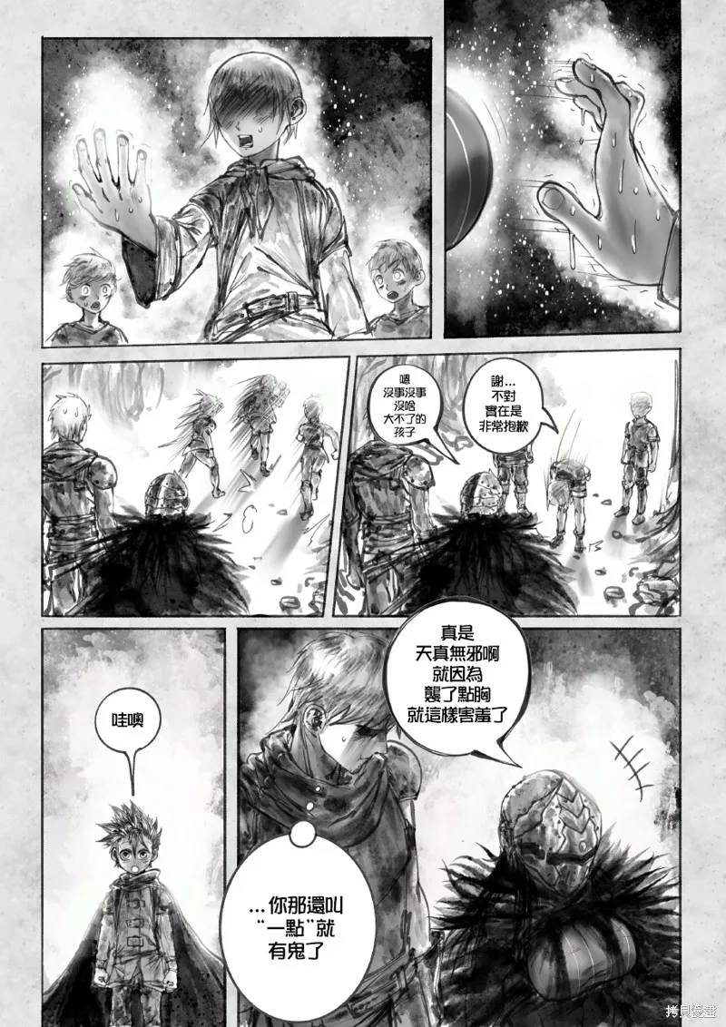 菈彌娜：勇者與魔王的編年史,第01話,第23张