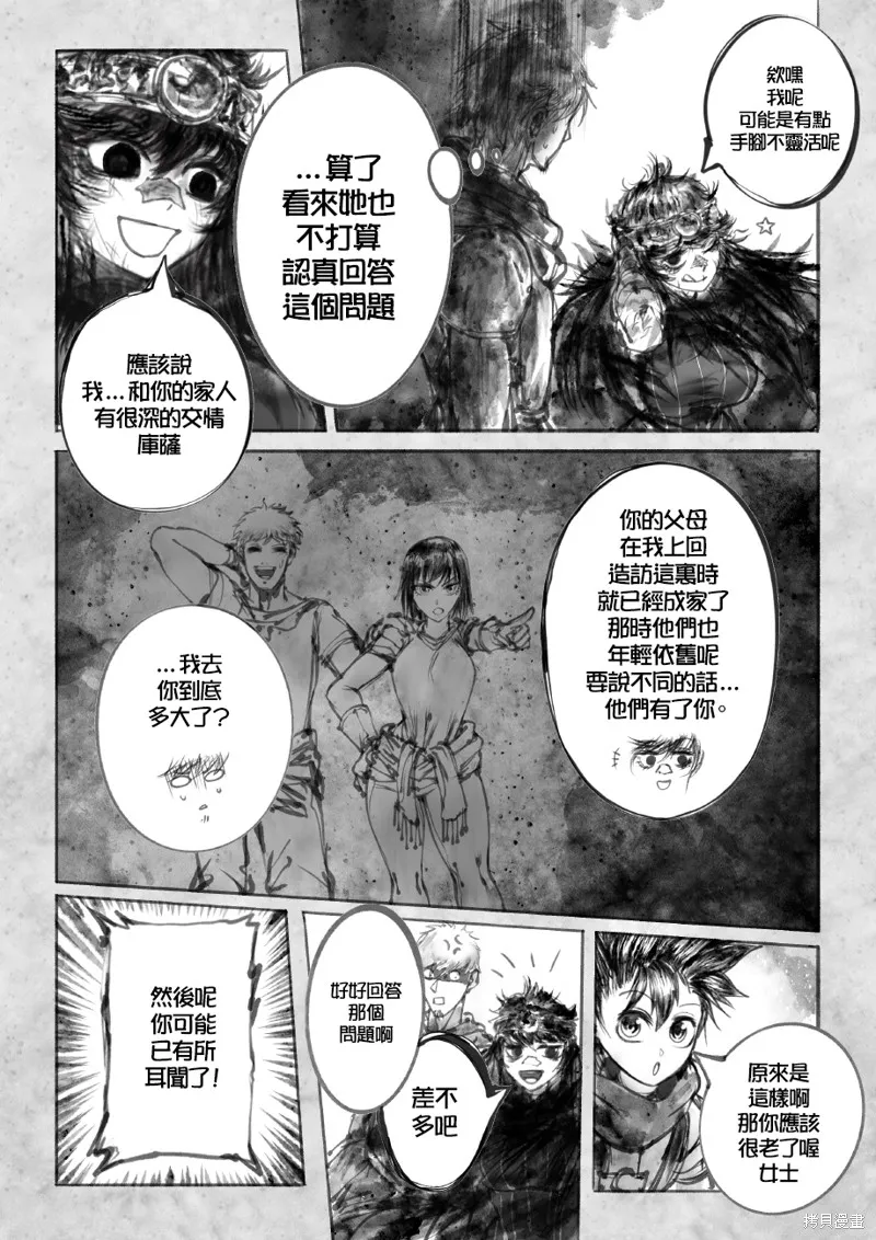 菈彌娜：勇者與魔王的編年史,第01話,第27张