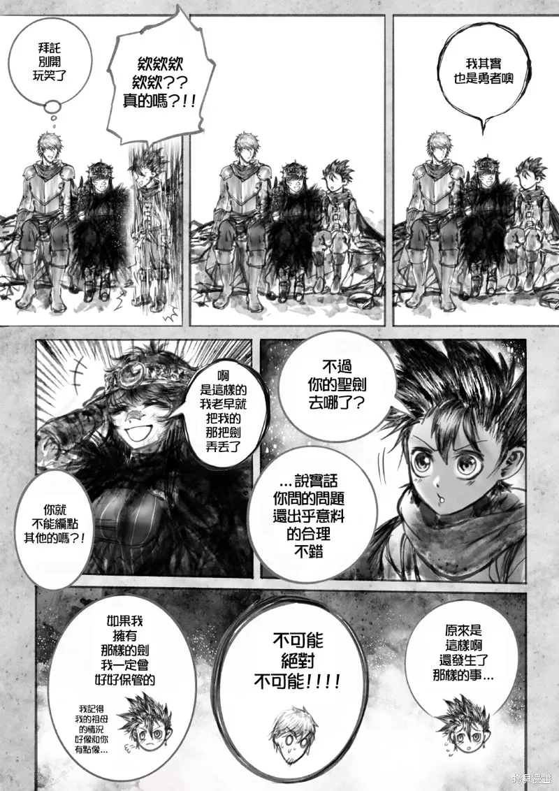 菈彌娜：勇者與魔王的編年史,第01話,第29张