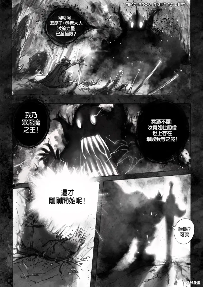 菈彌娜：勇者與魔王的編年史,第01話,第3张