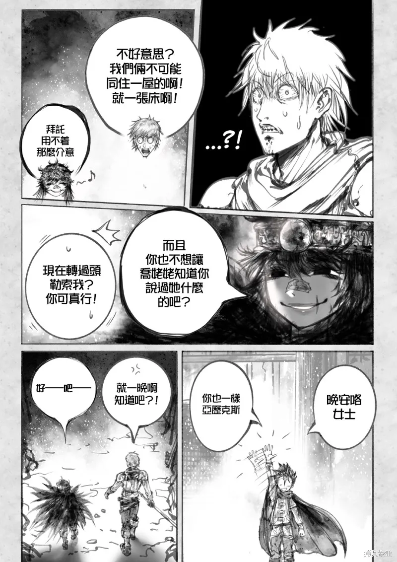 菈彌娜：勇者與魔王的編年史,第01話,第31张