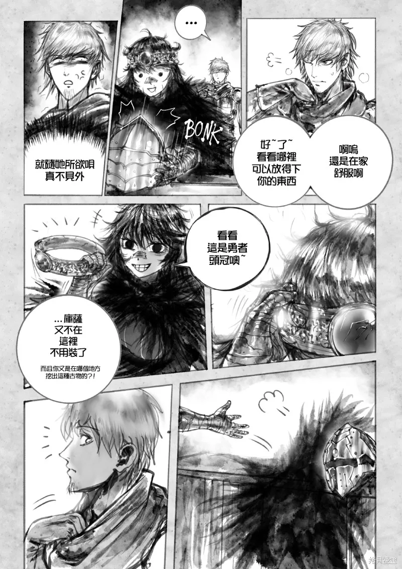菈彌娜：勇者與魔王的編年史,第01話,第33张