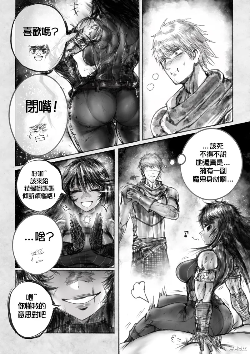 菈彌娜：勇者與魔王的編年史,第01話,第36张