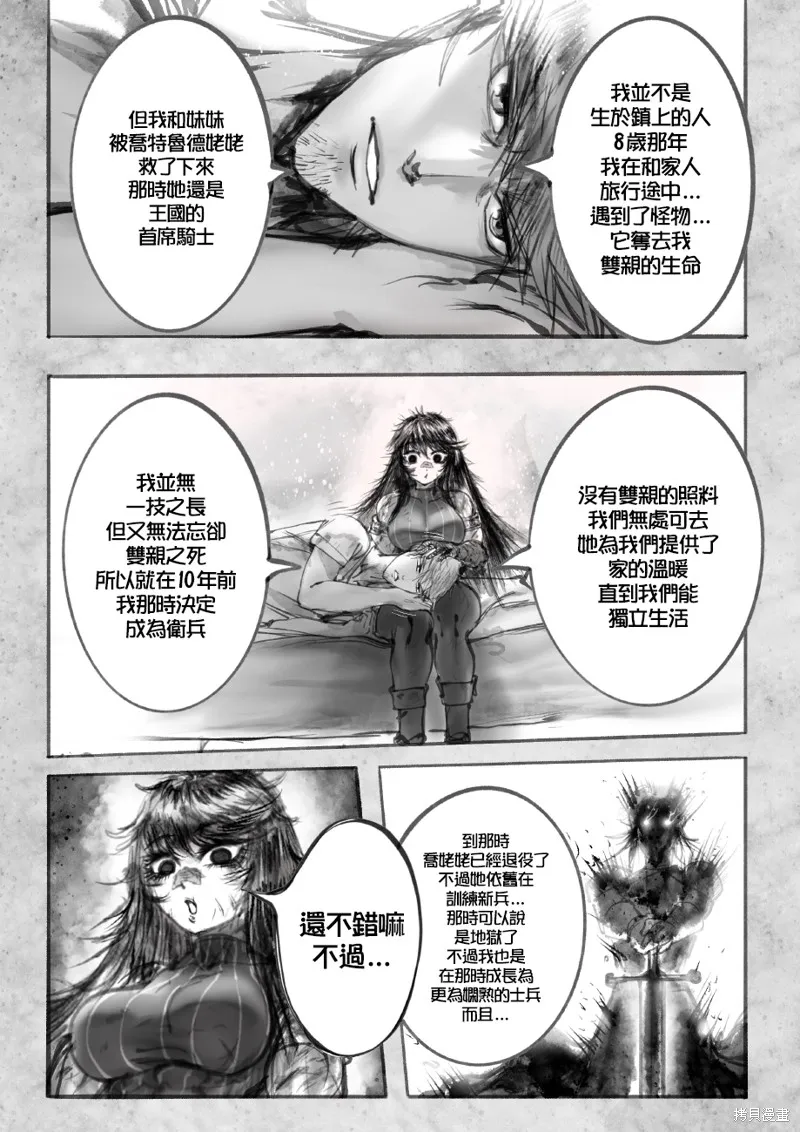 菈彌娜：勇者與魔王的編年史,第01話,第38张
