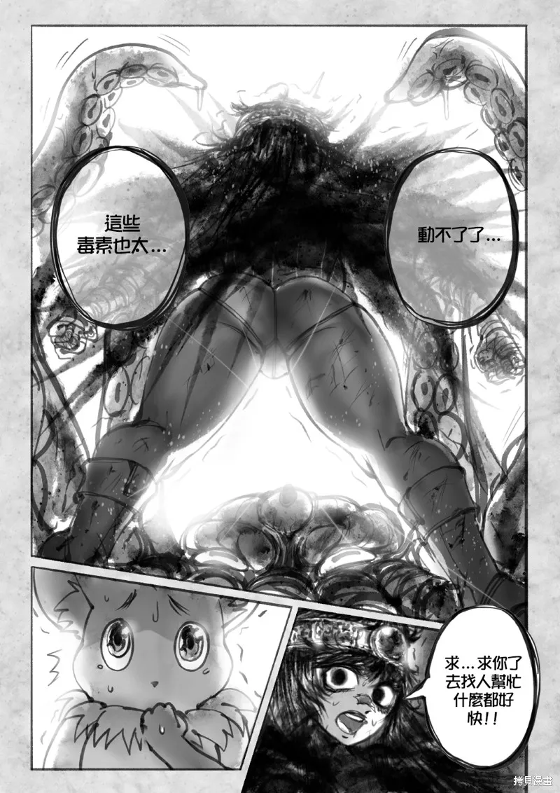 菈彌娜：勇者與魔王的編年史,第01話,第54张