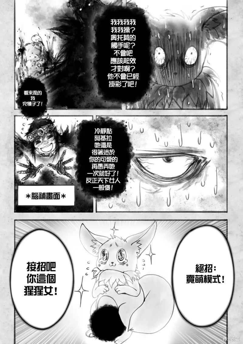 菈彌娜：勇者與魔王的編年史,第01話,第60张