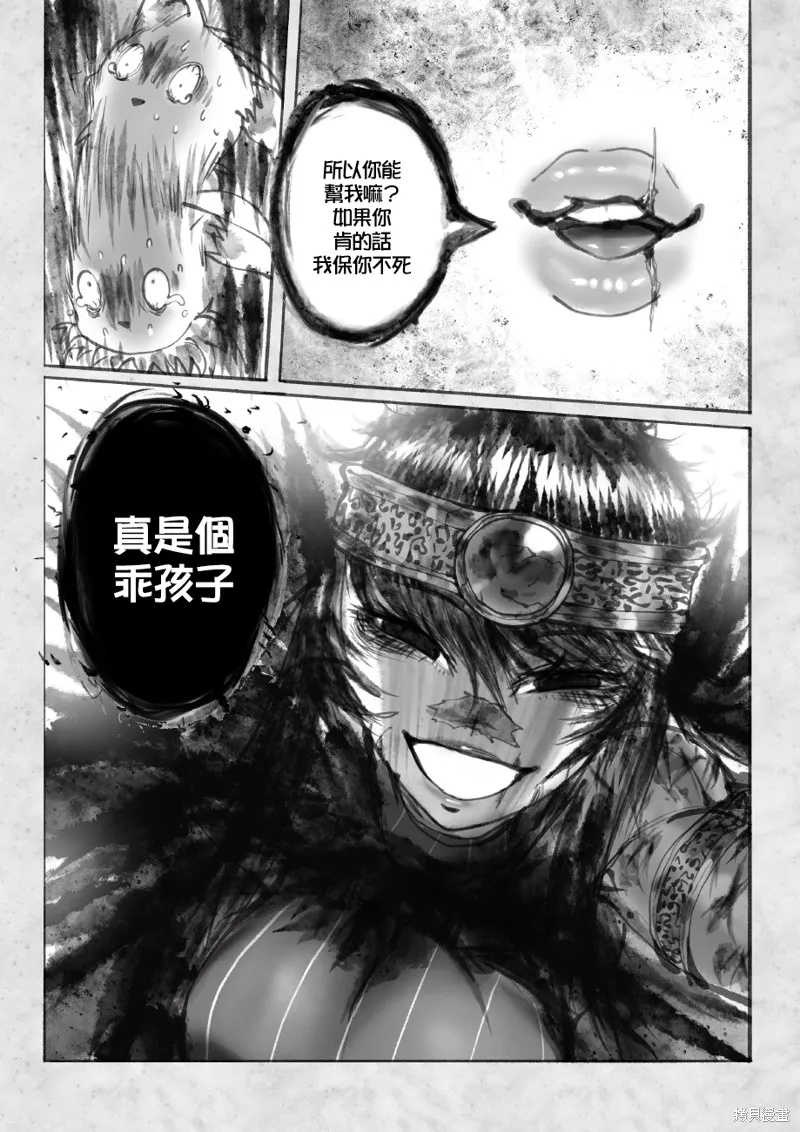 菈彌娜：勇者與魔王的編年史,第01話,第63张