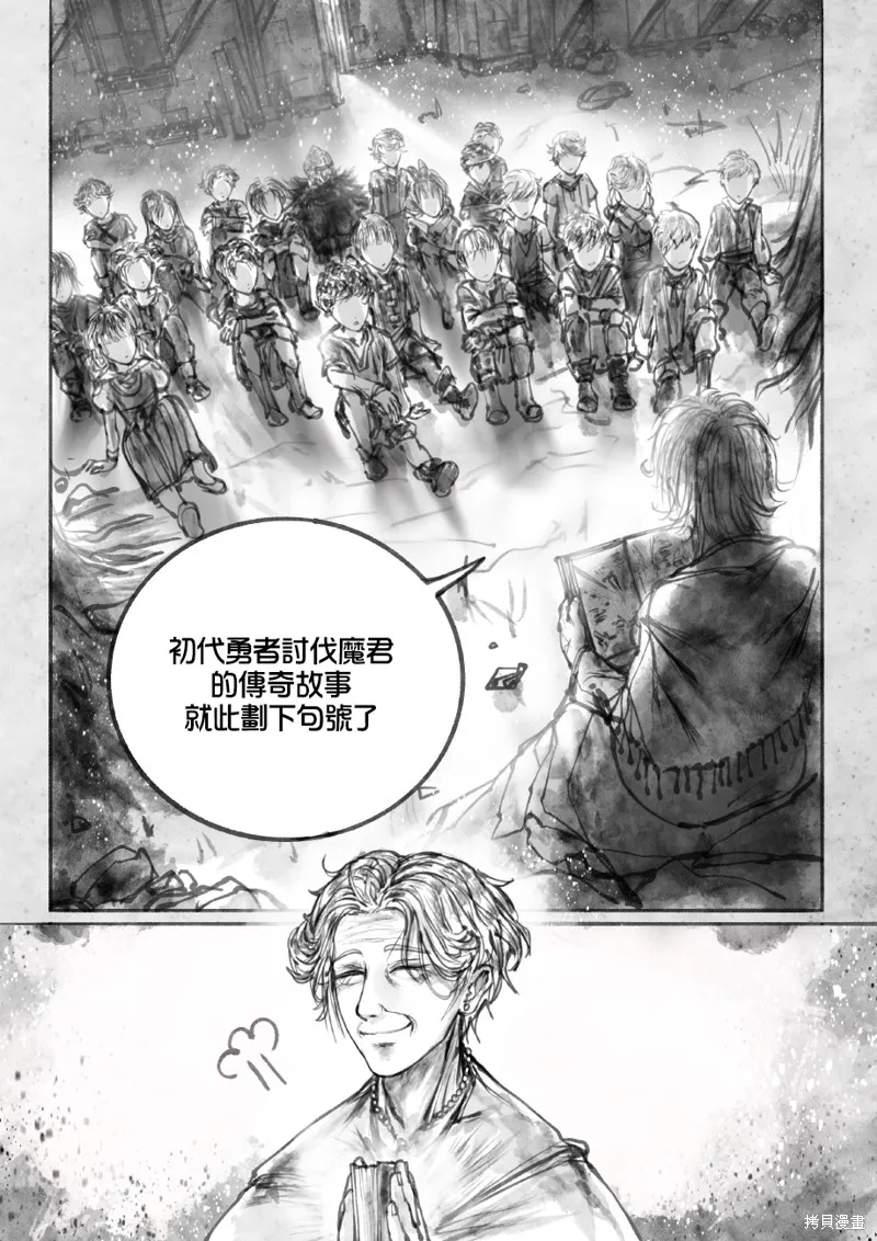 菈彌娜：勇者與魔王的編年史,第01話,第7张