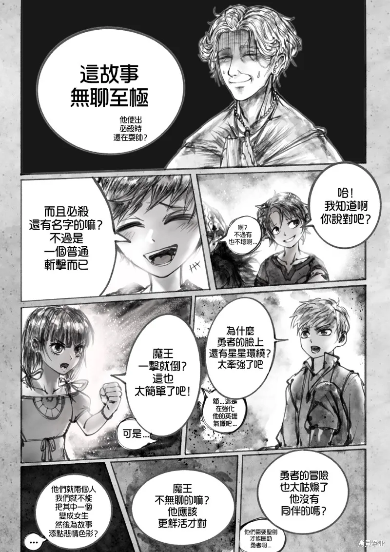 菈彌娜：勇者與魔王的編年史,第01話,第8张
