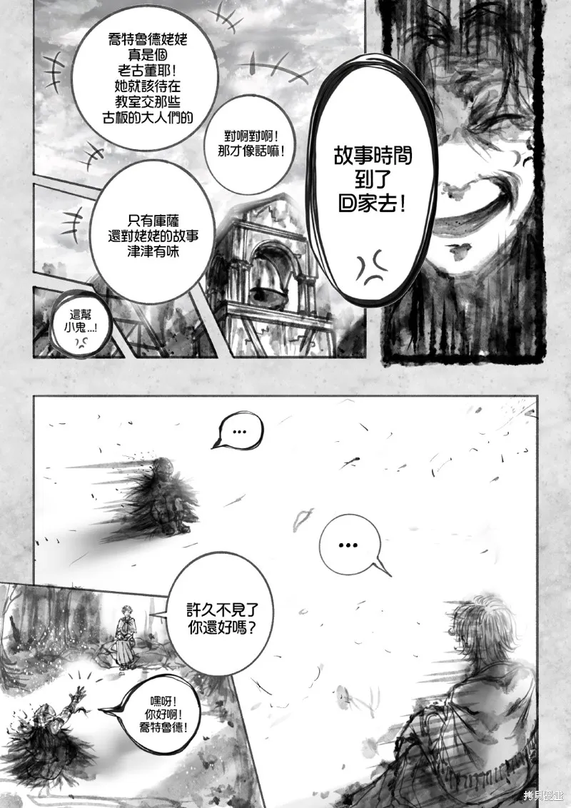 菈彌娜：勇者與魔王的編年史,第01話,第9张