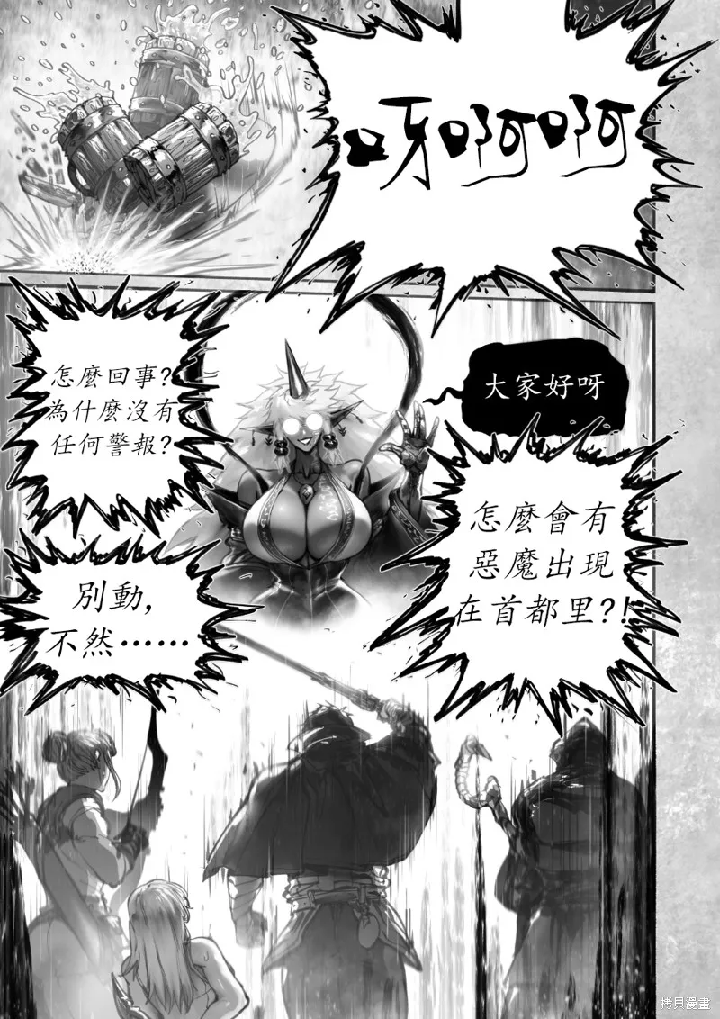 菈彌娜：勇者與魔王的編年史,第13話,第10张
