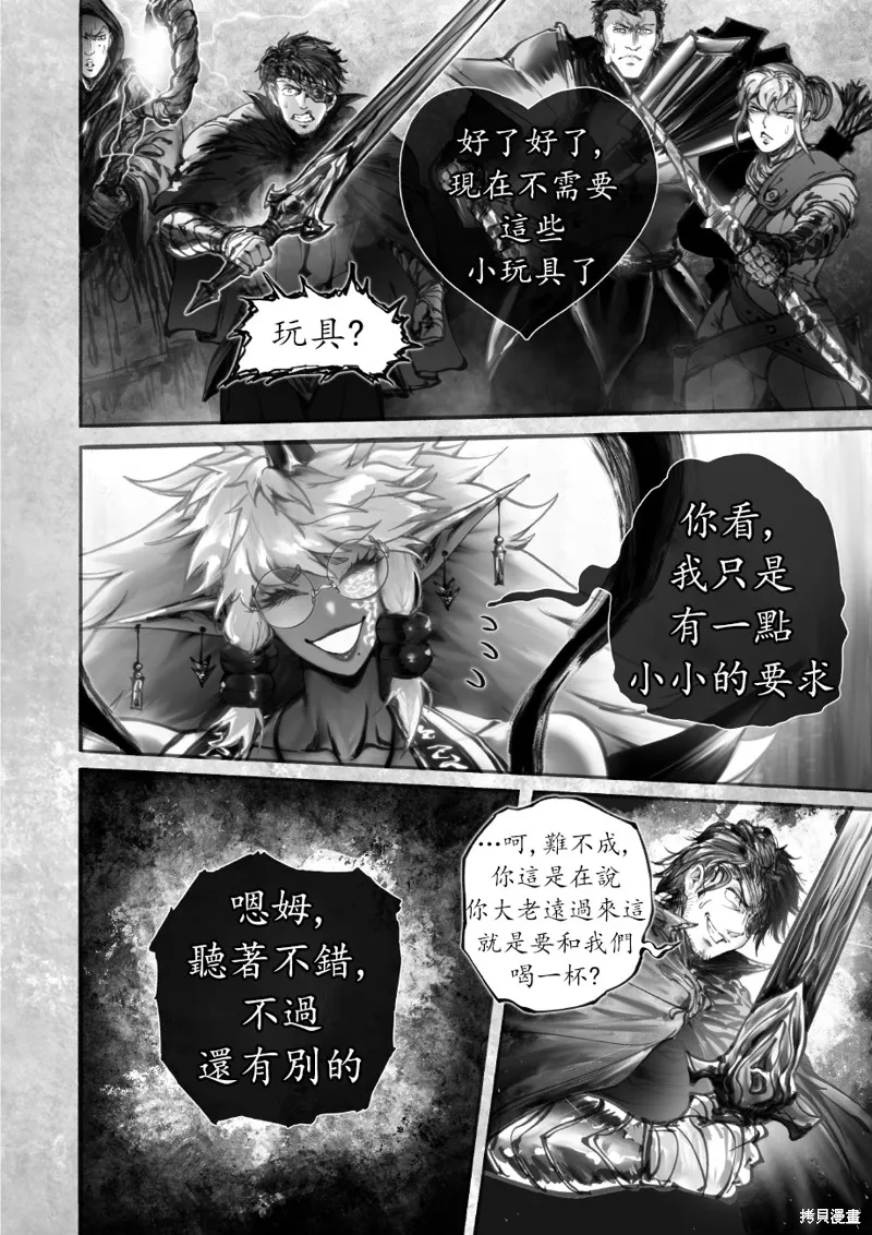 菈彌娜：勇者與魔王的編年史,第13話,第11张