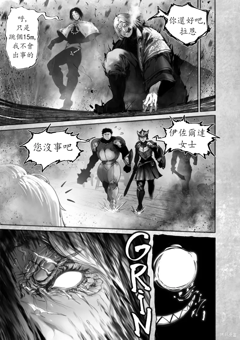 菈彌娜：勇者與魔王的編年史,第13話,第18张