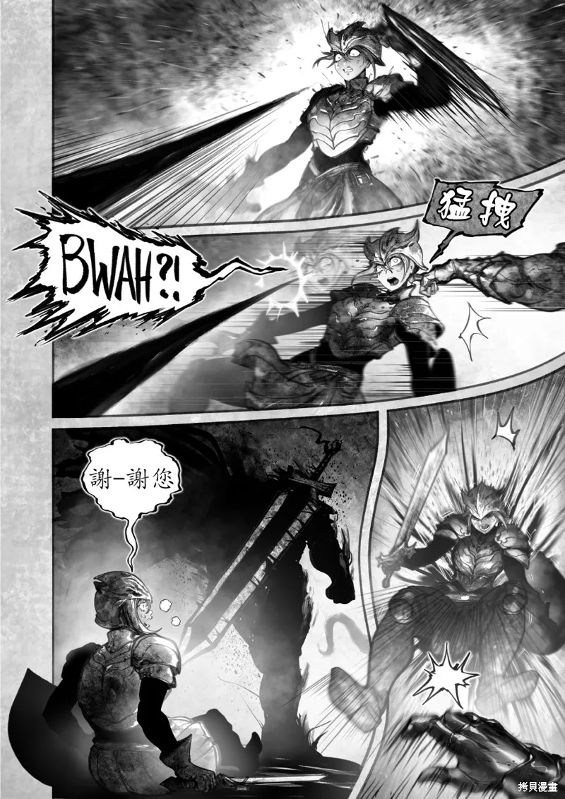 菈彌娜：勇者與魔王的編年史,第13話,第21张
