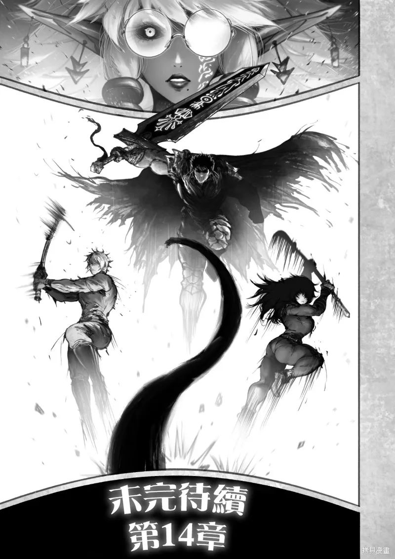 菈彌娜：勇者與魔王的編年史,第13話,第24张