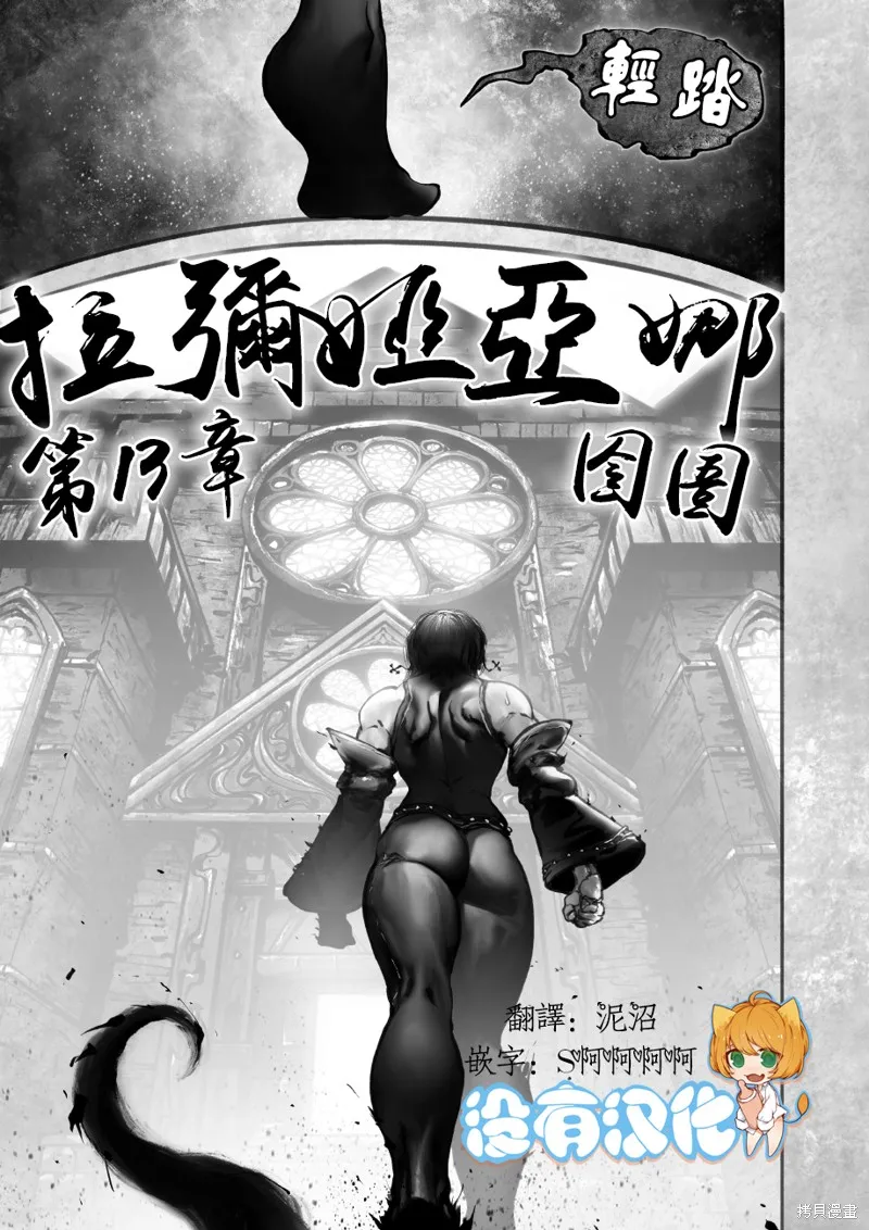 菈彌娜：勇者與魔王的編年史,第13話,第4张