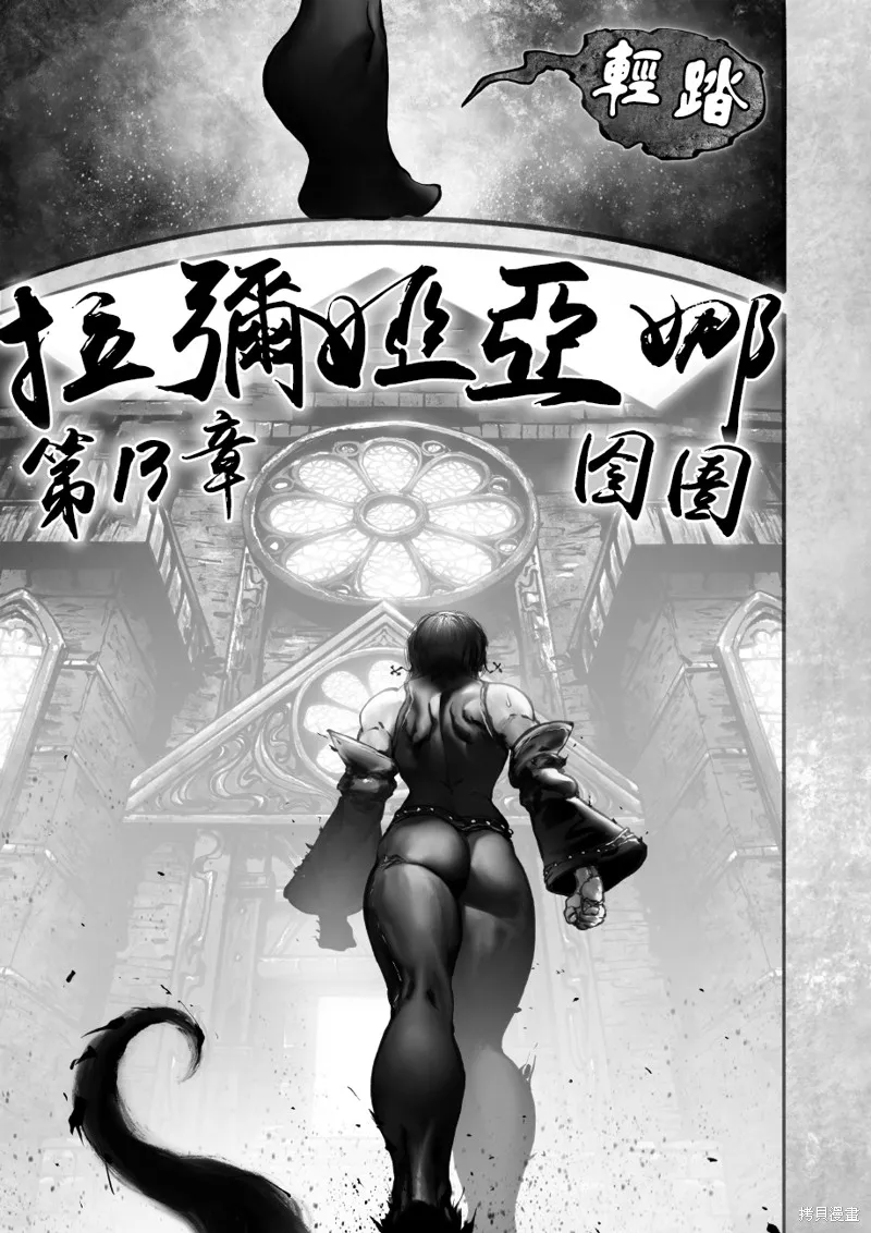 菈彌娜：勇者與魔王的編年史,第13話,第5张