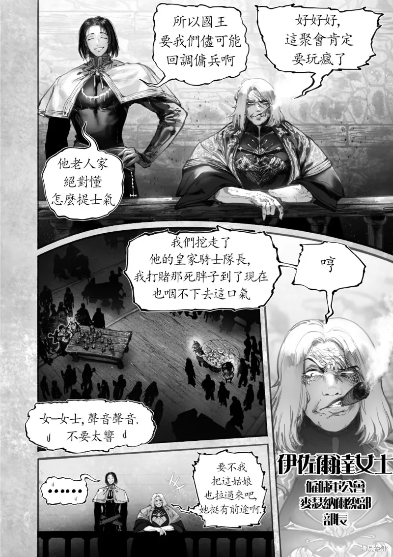 菈彌娜：勇者與魔王的編年史,第13話,第7张