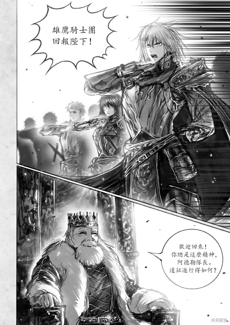 菈彌娜：勇者與魔王的編年史,第05話,第11张
