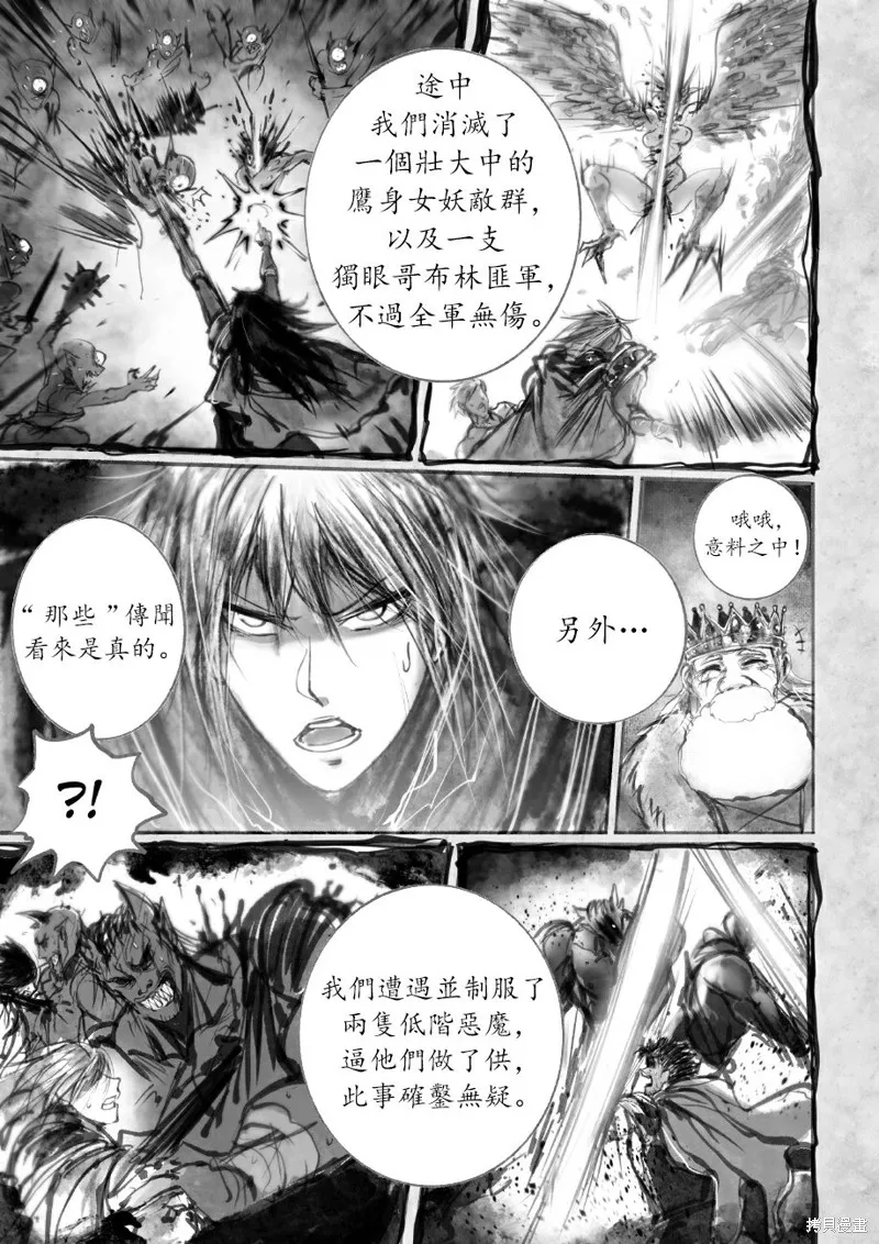 菈彌娜：勇者與魔王的編年史,第05話,第12张