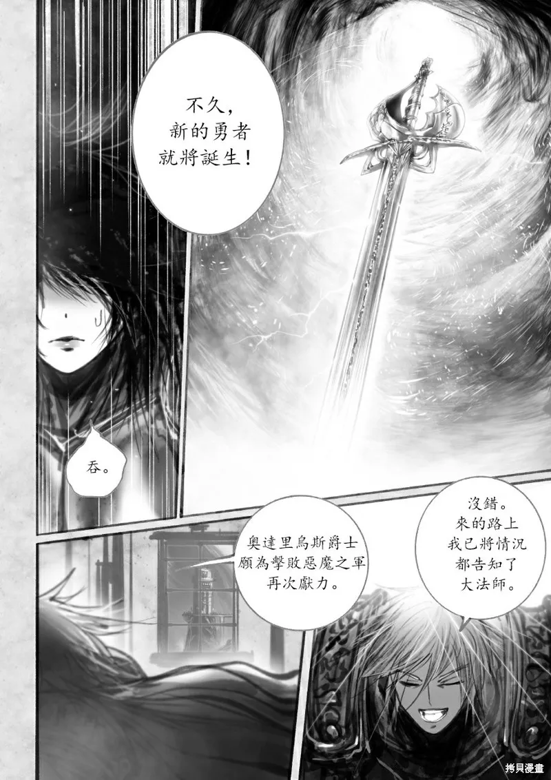 菈彌娜：勇者與魔王的編年史,第05話,第17张