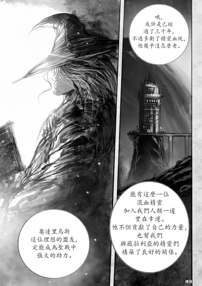 菈彌娜：勇者與魔王的編年史,第05話,第18张